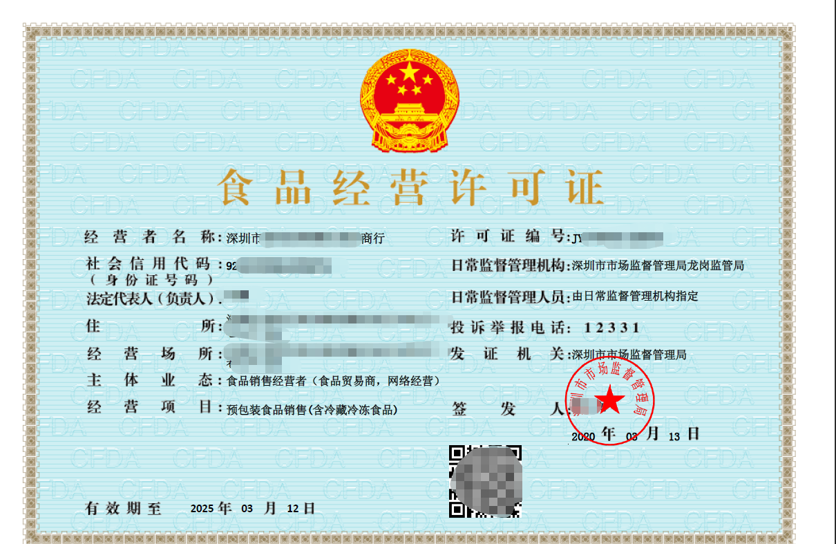 電商、網店如何辦理食品經營許可證？