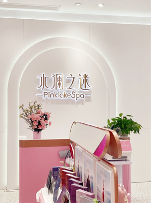 水瀾之迷 以醫(yī)療級護(hù)膚優(yōu)質(zhì)產(chǎn)品，服務(wù)國人健康肌膚