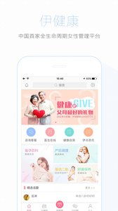 伊健康安卓版 居家醫(yī)療服務(wù)的智能新選擇